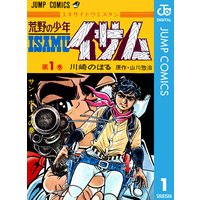 荒野の少年イサム