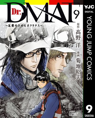 Dr.DMAT����㪤β��Υҥݥ���ƥ��� 9