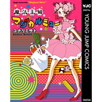 魔法主婦マジカルミュー