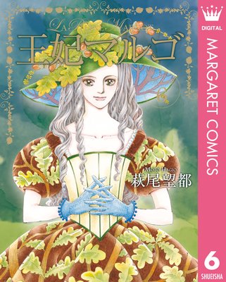 王妃マルゴ -La Reine Margot- 6