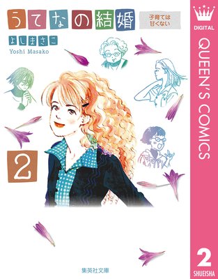 ���Ƥʤη뺧 2 �Ұ�ƤϴŤ��ʤ�