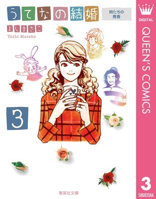 ���Ƥʤη뺧 3 �Ф������Ľ�