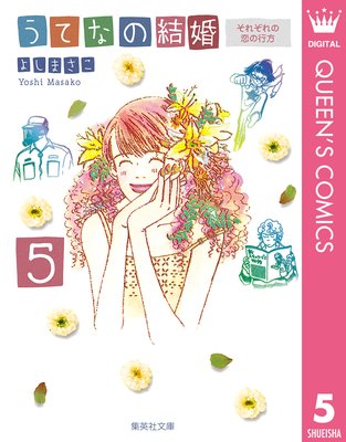 ���Ƥʤη뺧 5 ���줾������ι���