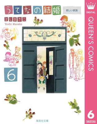 ���Ƥʤη뺧 6 ��������²