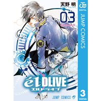 エルドライブ Eldlive 9 天野明 電子コミックをお得にレンタル Renta