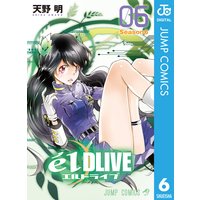 エルドライブ Eldlive 9 天野明 電子コミックをお得にレンタル Renta