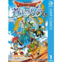 ドラゴンクエスト 幻の大地 神崎まさおみ 他 電子コミックをお得にレンタル Renta