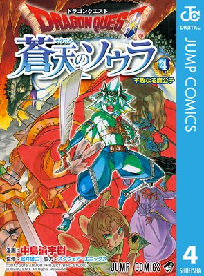 �ɥ饴�󥯥����� ��ŷ�Υ����� 4