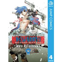 かくりよものがたり 6 藤崎竜 電子コミックをお得にレンタル Renta