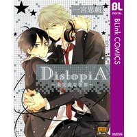 DistopiA 〜未完成な世界〜
