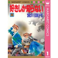 林檎と蜂蜜walk 宮川匡代 電子コミックをお得にレンタル Renta