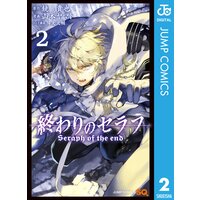 終わりのセラフ 14 鏡貴也 他 電子コミックをお得にレンタル Renta 終わりのセラフ 14 鏡貴也 他 電子コミックをお得にレンタル Renta