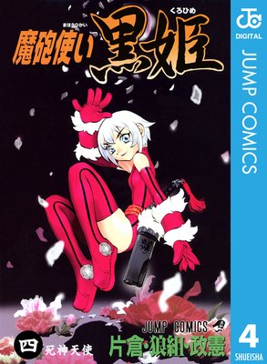 ��ˤ�Ȥ���ɱ 4