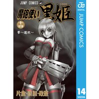 魔砲使い黒姫 片倉 狼組 政憲 電子コミックをお得にレンタル Renta