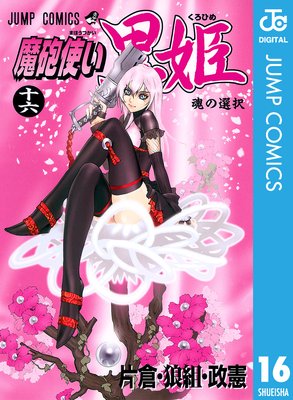 ��ˤ�Ȥ���ɱ 16