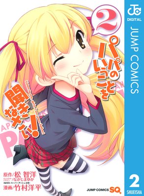 �ѥѤΤ������Ȥ�ʹ���ʤ���! 2