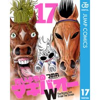 たいようのマキバオーw 12 つの丸 電子コミックをお得にレンタル Renta