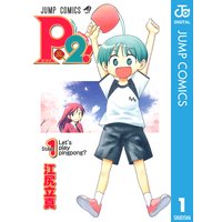 P2!―let’s Play Pingpong!―