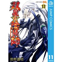 双星の陰陽師 6 助野嘉昭 電子コミックをお得にレンタル Renta