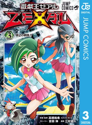 ͷ��������ZEXAL 3