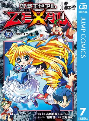 ͷ��������ZEXAL 7