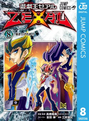 ͷ��������ZEXAL 8