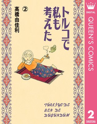 �ȥ륳�ǻ��ͤ��� 2