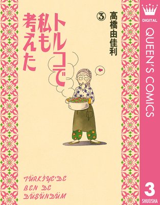 �ȥ륳�ǻ��ͤ��� 3