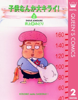 �Ҷ��ʤ��祭�饤! 2