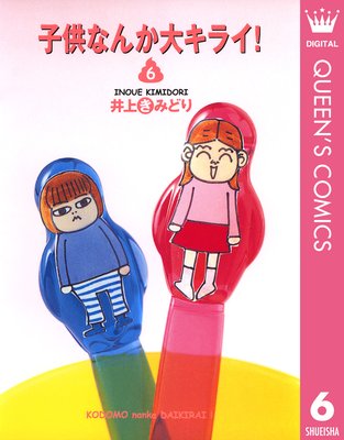 �Ҷ��ʤ��祭�饤! 6