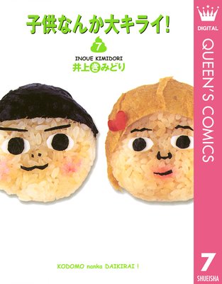 �Ҷ��ʤ��祭�饤! 7