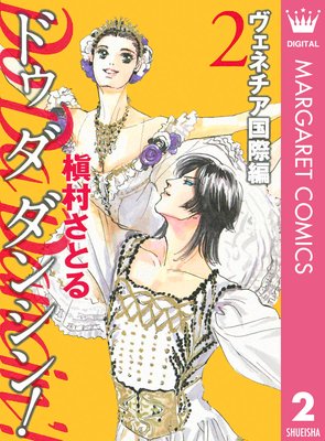 Do Da Dancin��! �����ͥ�������� 2