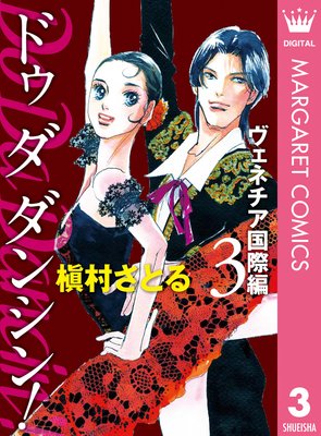 Do Da Dancin��! �����ͥ�������� 3