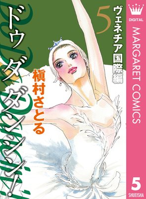 Do Da Dancin��! �����ͥ�������� 5