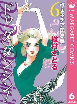 Do Da Dancin��! �����ͥ�������� 6