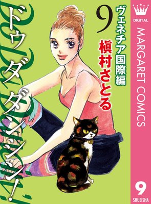 Do Da Dancin��! �����ͥ�������� 9