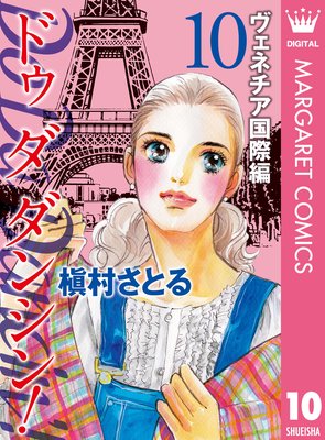 Do Da Dancin��! �����ͥ�������� 10