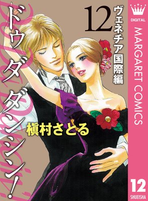 Do Da Dancin��! �����ͥ�������� 12