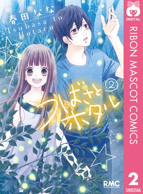 �ĤФ��ȥۥ��� 2