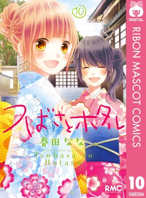 �ĤФ��ȥۥ��� 10