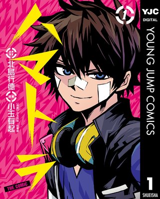 �ϥޥȥ� THE COMIC��ɽ��