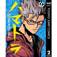 ハマトラ The Comic 北島行徳 他 電子コミックをお得にレンタル Renta