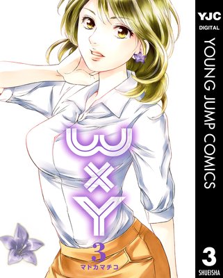 WxY ���֥�塼���å����磻 3