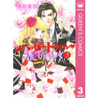 ハッピートラブル うえでぃんぐ 4 酒井美羽 電子コミックをお得にレンタル Renta