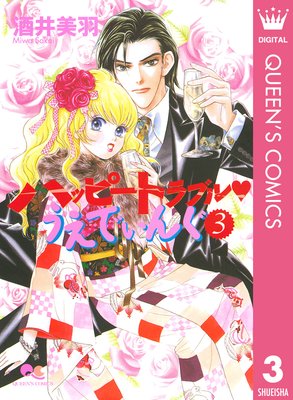 �ϥåԡ��ȥ�֥롦�����Ǥ��� 3