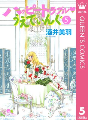 �ϥåԡ��ȥ�֥롦�����Ǥ��� 5