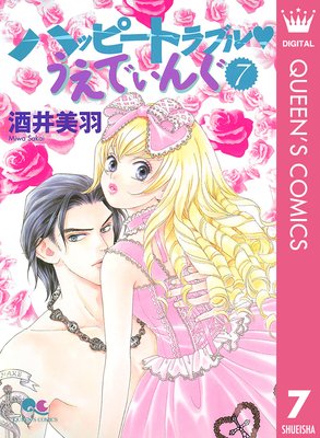 �ϥåԡ��ȥ�֥롦�����Ǥ��� 7