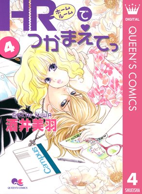 HR�ǤĤ��ޤ��Ƥä�ɽ��