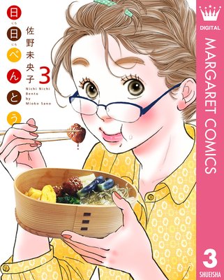 日日(にちにち)べんとう 3