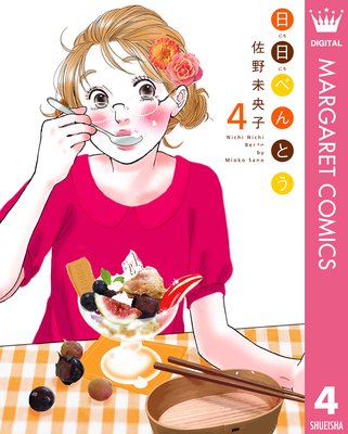 日日(にちにち)べんとう 4